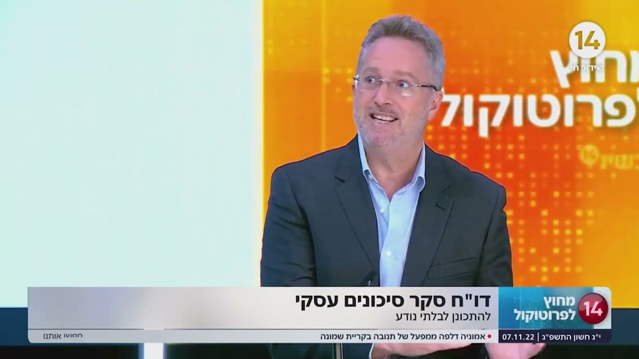 דיני תאגידים וניהול משברים: תובנות מ"מחוץ לפרוטוקול"