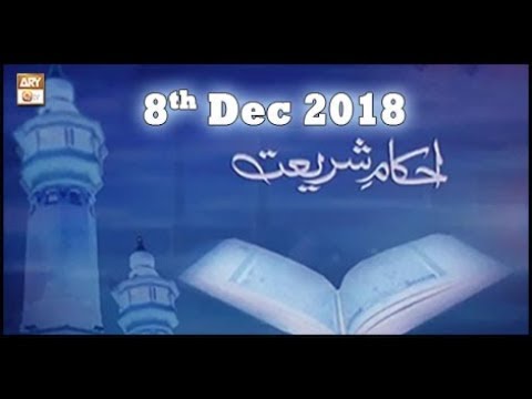 Ahkam e Shariat - 8th December 2018 - ARY Qtv