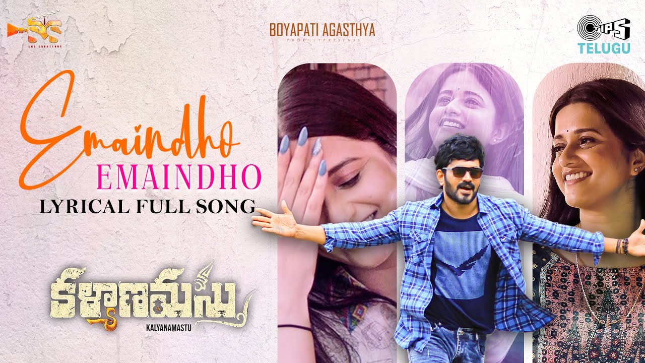 Emaindho Emaindho
