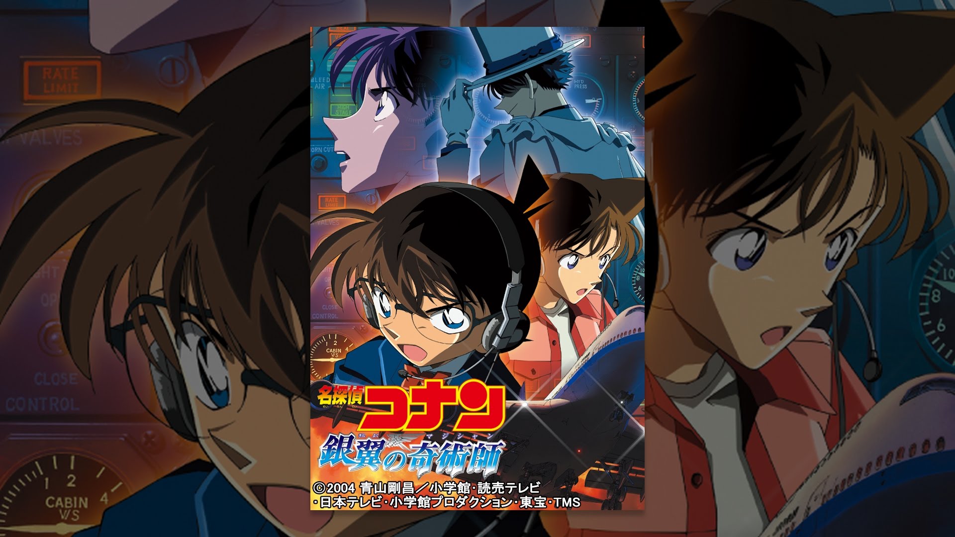アニメ映画『名探偵コナン 銀翼の奇術師（マジシャン）』は面白い？つまらない？正直レビュー｜蘭の告白とキッドの脱出の意味を考察