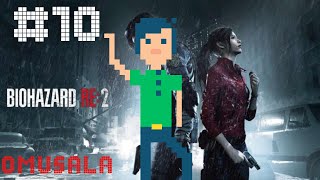 【BIOHAZARD RE:2】 初見にも関わらずサクサク進める(仮) クレア編その10【オムサラ】