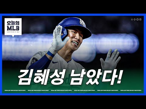 김혜성을 위해 테일러를 방출한 다저스