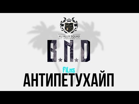 Danny Hackel (Ku Klux Squad) - #АНТИПЕТУХАЙП (Слава КПСС diss)
