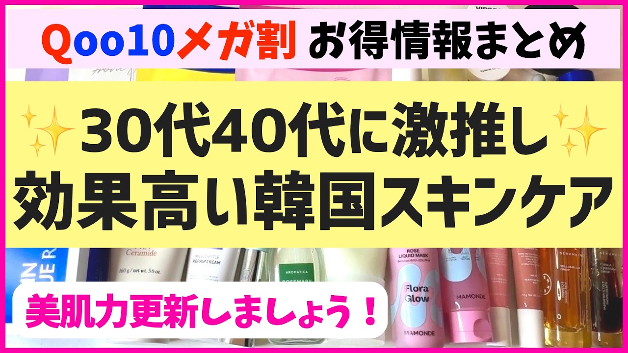 【メガ割大注目！】実際に使って感動したスキンケア＆メイク品だけを語ります