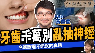 Re: [問題]  不會輕易做根管的牙醫