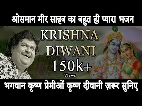 काहे तेरी अखियों में पानी: भजन