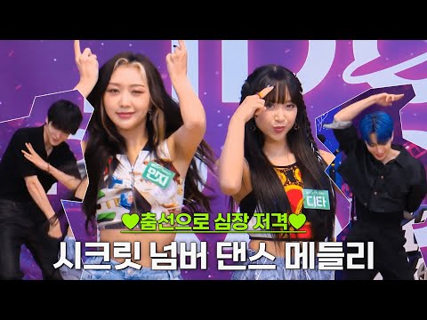 Muka Imut, Otot Dita Karang Secret Number Bikin Salfok