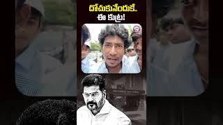 దోచుకునేందుకే.. ఈ కుట్ర! | Polytechnic Students Vs Revanth Reddy | #shaktischeme #Congress