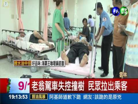 老翁駕車失控撞樹 瞬間燒成火球