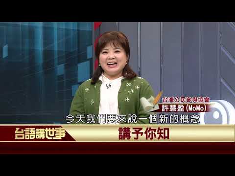  - 保護台灣大聯盟 - 政治文化新聞平台