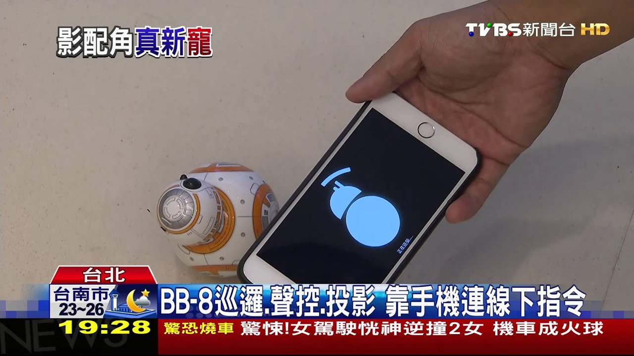 《星戰7》機器人BB-8夯! 玩具版手機操控