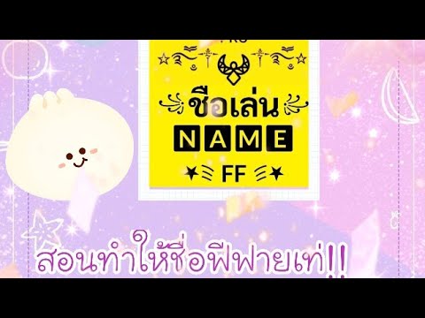 ฟีฟาย ชื่อเทห์