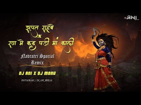 JHUPAT RAHIBE X RAN ME KUD PADI MAHAKALI BHAKTI VIBE| REMIX |DJ ANI X DJ MONU #cg  #navratri