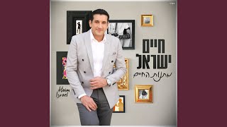 מתנות החיים
