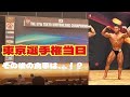 【大会】東京選手権の結果!!そしてその後の食事は如何に!?