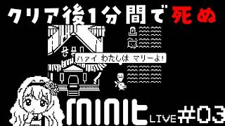 【Minit】#3 クリア後！残りのコインどこだよお！【初見実況】