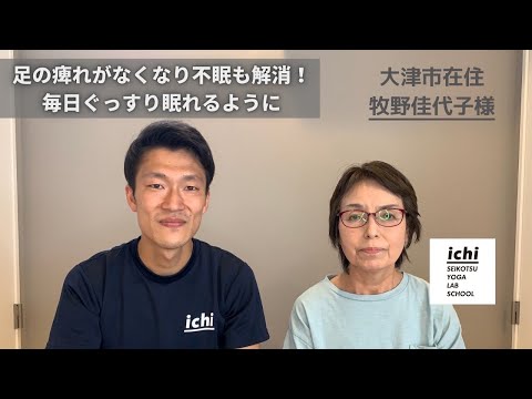 足の痛み、しびれが解消され生活が楽になった！