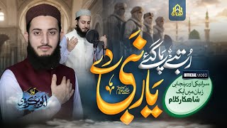 Download lagu New Punjabi Kalam || Rutbey pa gaey Yar Nabi dey || Abu bakar Bervi mp3