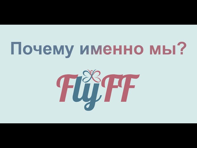 Фабрика Сувениров FlyFF