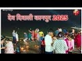 Dev Diwali Kanpur Vlog 2025 Parmath Mandir Kanpur Dev Diwali Kanpur 2025 Devdiwali2025
