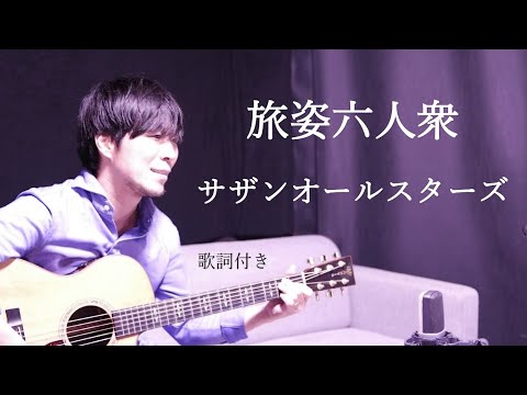 Descargar 旅姿六人衆