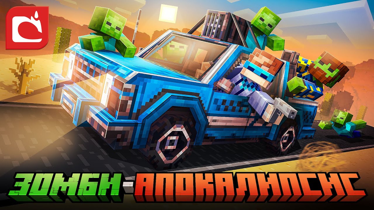 😱 Майнкрафт, но Мы Попали В ЗОМБИ АПОКАЛИПСИС• [Мой Первый Мод] + Фиксплей