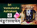 Sri VenkataAshtakam [SANSKRIT] Devanagiri Lyrics