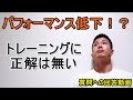 単関節種目は悪なのか?