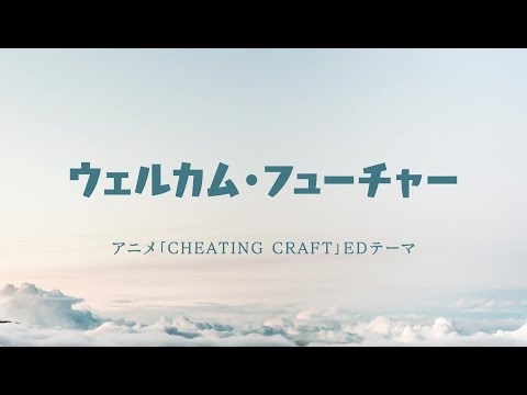 Cheating Craft Welcome Future Aina Kusuda