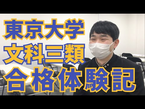 薬学科 東京大学 文科三類合格‼ 八戸高校 松浦大陽くん