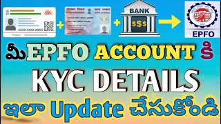 How to update KYC details online in EPFO account telugu 2021 | epfo kyc update online telugu || EPFO