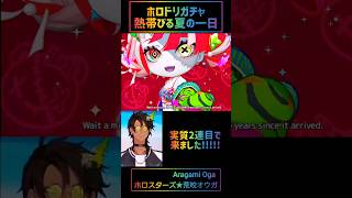 【ホロスターズ切り抜き】ホロドリガチャ ホロライブIDクレイジーオリー狙い 「ポカジャンで負けたらガチャを引く」荒咬メソッド神説【荒咬オウガ】