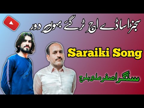 Sajanr Assade - "master Arif" - Latest Song 2024 - Latest Punjabi And Saraiki