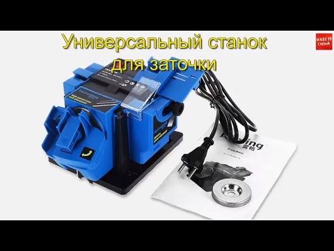 Машина для заточки