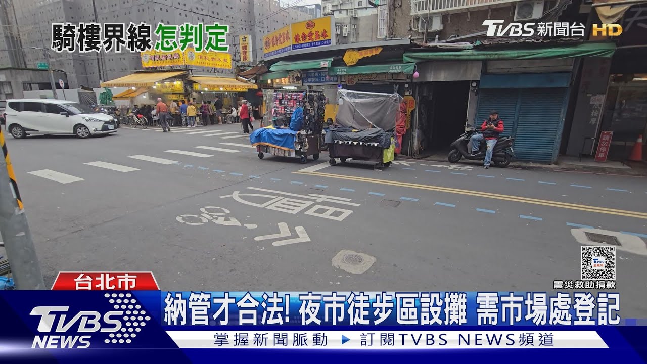 違規擺攤管不著! 夜市「騎樓」非自治會管理
