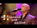 KETTATHELLAM NAAN THARUVEN | M.SIVAKUMAR | DHARSHINI | AGNEE BAND | #tamilmusic | #spb | #msv |