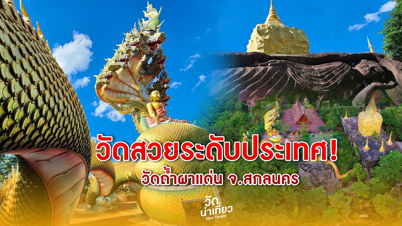 วัดถ้ำผาแด่น