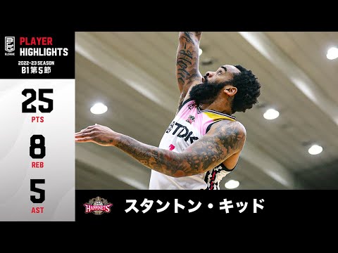 【バスケ】秋田のオールラウンダー！得意の3Pでチームを牽引！｜秋田#7 スタントン・キッド