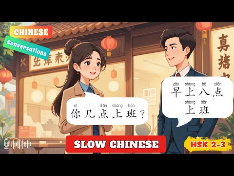 Chinese Conversation for Beginners: Daily Routine (Super Easy!)