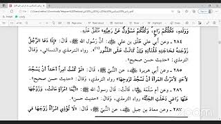 مجالس قراءة كتاب رياض الصالحين للإمام أبي زكريا يحيى بن شرف النووي ال