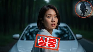Download lagu 2020년 산악 도로에서 사라진 20대 여성. 1년 뒤 드러난 연쇄 실종의 실체 mp3