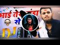 Bhai Tera Gunda Bhai Tera Gunde Se Re Dabke Yo Reh Nahi Sakta Dj Remix By SwarajDJremix SDR