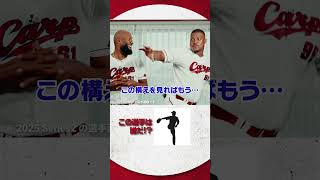 #プロスピA #広島 #ファビアン 選手 #モンテロ 選手 チームメイトシルエットクイズ！