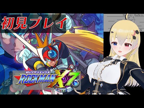 【 初見プレイ / ロックマンX7 】 3Dのロックマン!? X7を遊ぶ! 【 月羽シイナ / VTuber 】