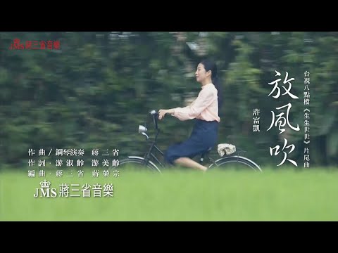 放風 意思