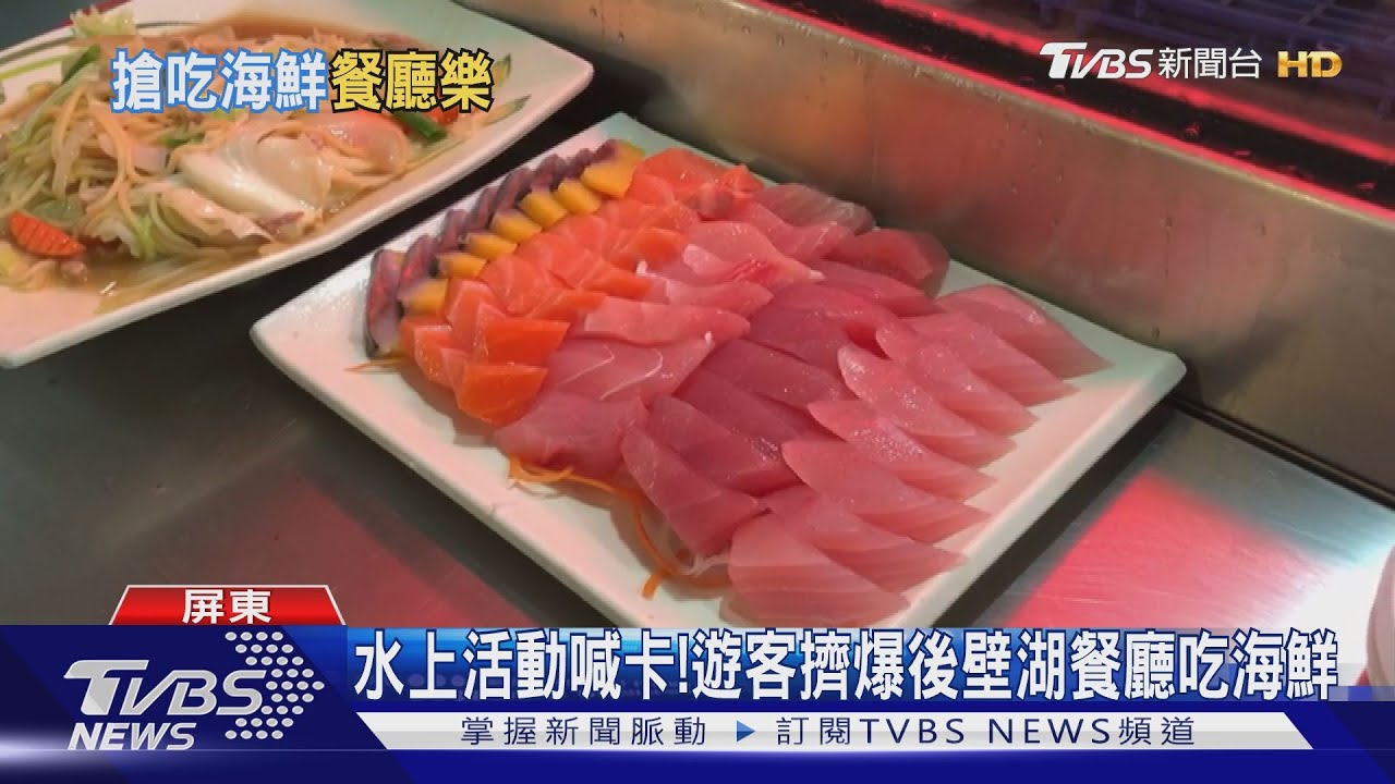 颱風來也要吃!水上活動喊卡 遊客擠爆墾丁後壁湖餐廳
