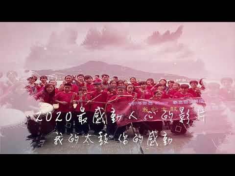 我的太鼓 你的感動