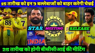 IPL - CSK Should Release These Top 03 Batsman, 15 Nov Retaintion List, BCCI Meeting, Shami Star