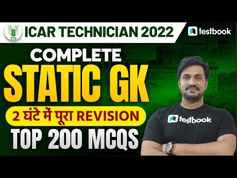 ICAR Static GK Questions 2022 | Complete ICAR Syllabus Revision | Important MCQ by Shiv Sir