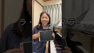 Download lagu ラ・カンパネラ360日目 #ピアノ男子 #ピアノ #ピアニスト #ラカンパネラ #リスト mp3